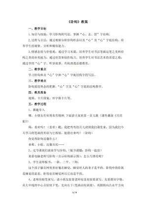 湘美版四年級上冊書法第4課《臥鉤》教案.docx