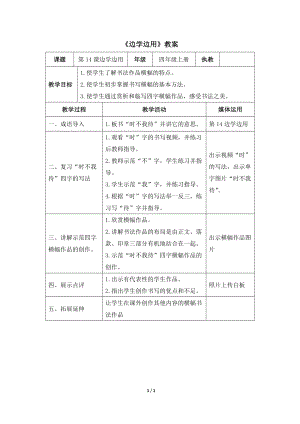 湘美版四年級上冊書法第14課《邊學邊用》教案.docx