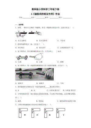 教科版二年級下科學第6課磁極間的相互作用 作業設計.docx