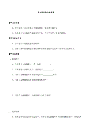 教科版一年級(jí)上冊(cè)科學(xué)導(dǎo)學(xué)案-第二單元5用相同的物體測(cè)量.docx