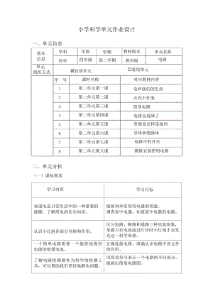 教科版四年級下冊科學第2單元：電路 (2) 單元作業設計.docx