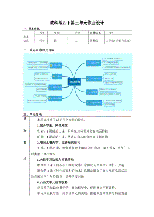 教科版4年級下冊科學第3單元《巖石和土壤》 單元作業設計.docx