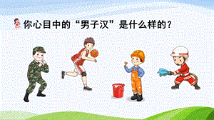 2023-2024部編版語文四年級下冊20我們家的男子漢（課件）.ppt
