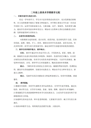 魯教版二年級上冊美術教案設計（全冊總41頁）.docx