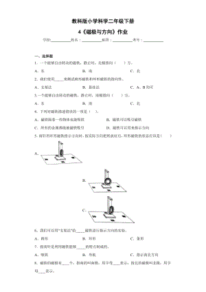 教科版二年級下科學第4課磁極與方向 作業設計.docx