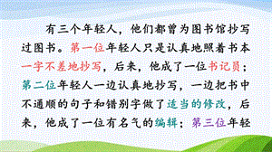 2023-2024部編版語文五年級下冊習(xí)作：寫讀后感（課件）.ppt