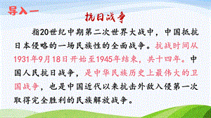2023-2024部編版語文四年級下冊19小英雄雨來（節(jié)選）（課件）.ppt