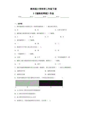 教科版二年級下科學第3課磁鐵的兩極 作業設計.docx