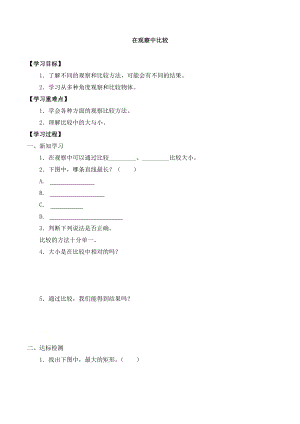 教科版一年級(jí)科學(xué)上冊(cè)第二單元1在觀察中比較 大單元作業(yè)設(shè)計(jì).docx