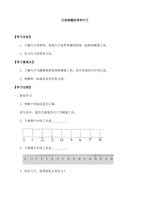 教科版一年級(jí)科學(xué)上冊(cè)第二單元7比較測(cè)量紙帶和尺子 大單元作業(yè)設(shè)計(jì).docx