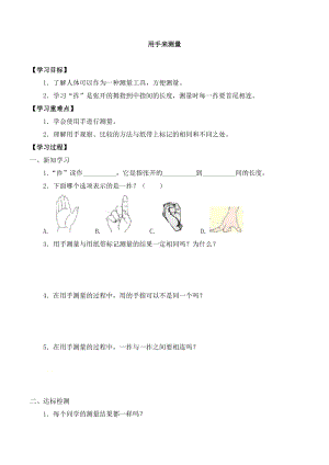 教科版一年級(jí)科學(xué)上冊(cè)第二單元3用手來測(cè)量 大單元作業(yè)設(shè)計(jì).docx
