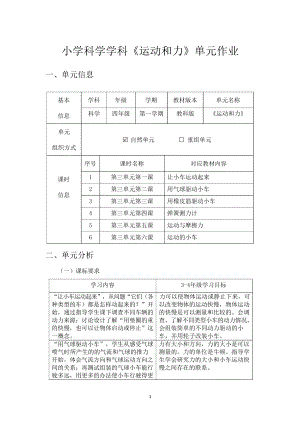 教科版四年級上冊科學第3單元：運動和力 單元作業設計.docx