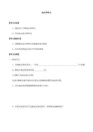 教科版一年級科學上冊第二單元2起點和終點大單元作業設計.docx
