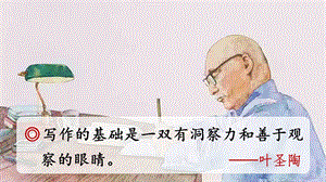 2023-2024部編版語文四年級(jí)下冊(cè)習(xí)作：我學(xué)會(huì)了_____（課件）.ppt