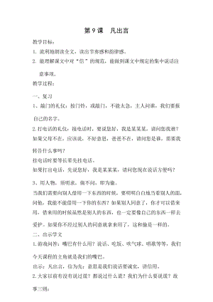國學第一冊弟子規第9課《凡出言 》教學設計.docx
