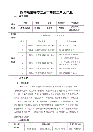 人教部編版四年級下冊道德與法治第三單元作業(yè)（大單元作業(yè)案例12頁）.docx