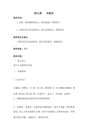 國學第二冊三字經第9課自羲農教學設計.docx
