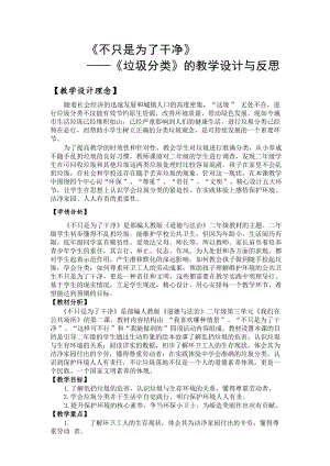 部編版二上道德與法治10我們不亂扔-不只是為了干凈教學設計+反思.docx