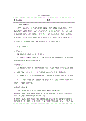 人教版六年級下冊數學第四單元比例核心素養大單元教學設計.docx