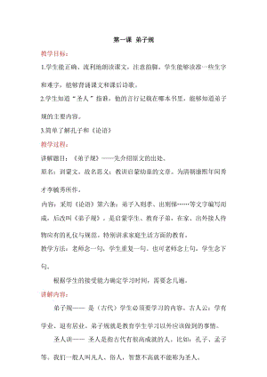 國學第一冊弟子規第1課《弟子規 》教學設計.docx