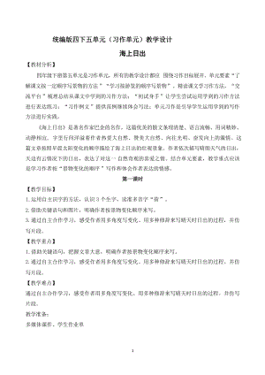 部編版四年級下冊語文第五單元大單元教學設(shè)計.docx