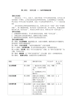 部編版九年級上冊語文第二單元大單元教學設計.docx