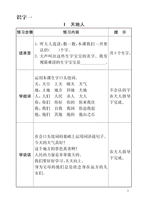 部編版一年級上冊語文課前預(yù)習(xí)卡（全冊總32頁）.pdf