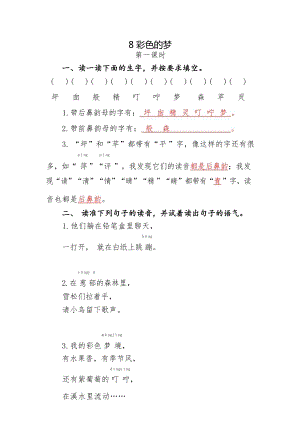 部編版二年級下冊語文第9課彩色的夢課后作業設計.docx