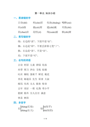 部編版小學語文二年級下冊期中復習知識要點.pdf