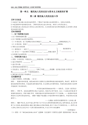 人教部編版九年級下冊歷史導學案修改定稿（全冊）.pdf