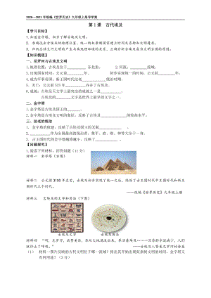 人教部編版九年級上冊歷史導學案修改定稿（全冊）.pdf