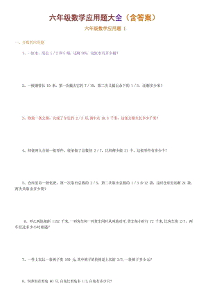 人教版六年級下冊數(shù)學(xué)應(yīng)用題大全（含答案）.docx