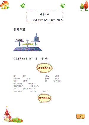 小升初語文基礎知識精講全集.docx