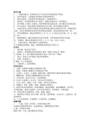高考化學小常識梳理.docx