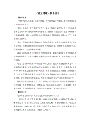 湘教版七年級下冊心理健康09星光閃耀教學設計.doc