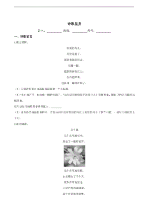 古詩專題練習-小升初語文9（含答案）.doc