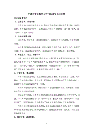 古詩專題練習-小升初語文3（含答案）.doc