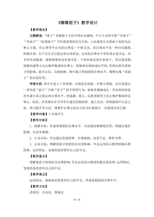 湘教版八年級下冊心理健康05《聊聊面子》教學設計.docx
