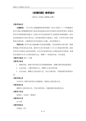 湘教版八年級上冊心理健康06《合理歸因》教學(xué)設(shè)計.docx