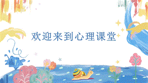 湘教版七年級下冊心理健康05《“想”出好情緒》課件.pptx