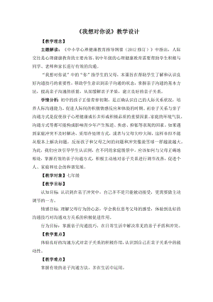 湘教版七年級下冊心理健康10《我想對你說》教學設計.docx