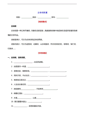 古詩專題練習-小升初語文10（含答案）.doc