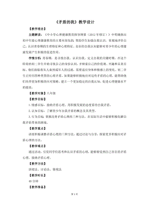 湘教版八年級(jí)下冊(cè)心理健康07《矛盾的我》教學(xué)設(shè)計(jì).docx