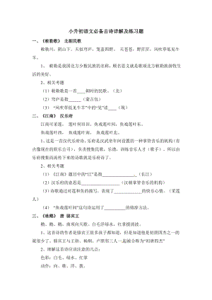 古詩專題練習-小升初語文4（含答案）.doc