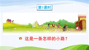 2023-2024部編版語文二年級下冊3開滿鮮花的小路（課件）.ppt