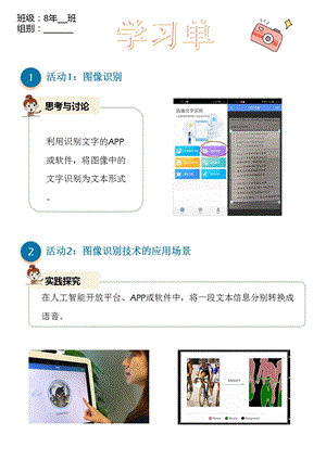 浙教版(2023)八下信息科技第7課圖像識別技術學習單.pptx