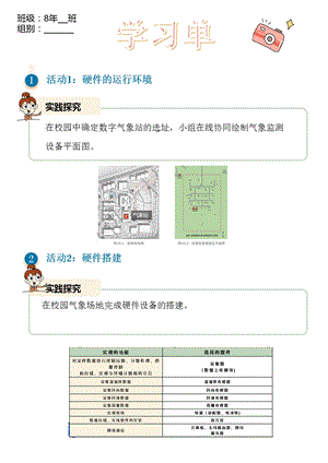 浙教版(2023)八下信息科技第13課智能物聯系統的硬件搭建學習單.pptx