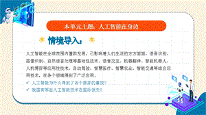 浙教版(2023)八下信息科技第1課走進(jìn)人工智能教學(xué)課件.pptx