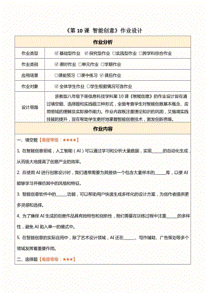 浙教版(2023)八下信息科技第10課智能創意作業設計（無答案）.docx