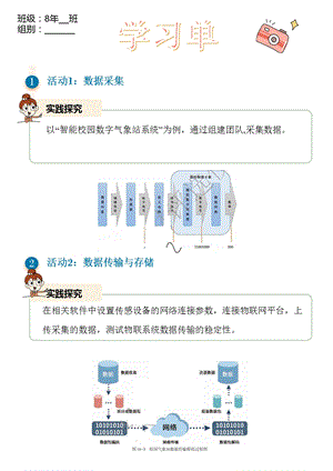 浙教版(2023)八下信息科技第14課智能物聯系統的軟件編寫學習單.pptx
